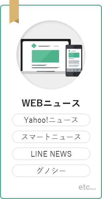 WEBニュース